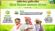 PM Kisan Maandhan Yojana, PM Kisan Maandhan Yojana, Kisan Pension Scheme, Government Pension Scheme, ₹3000 Pension Scheme