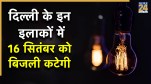 Delhi Power Cut Alert