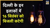 Delhi Power Cut Alert