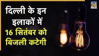 Delhi Power Cut Alert