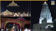 Krishna Janmashtami 2026: मथुरा-वृंदावन में कृष्ण जन्माष्टमी की धूम, चार चांद लगाएगा ड्रोन शो; जानिए प्रोग्राम की पूरी जानकारी
