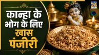 Panjiri Recipe For Janmashtami