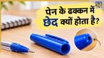 Pen Cap Hole