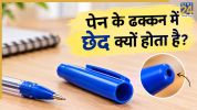 Pen Cap Hole