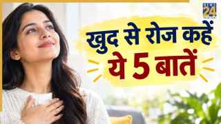 मन के हारे हार है, मन के जीते जीत... नेगेटिव सिचुएशन में ऐसे रहें पॉजीटिव, खुद से जरूर कहें ये 5 बातें