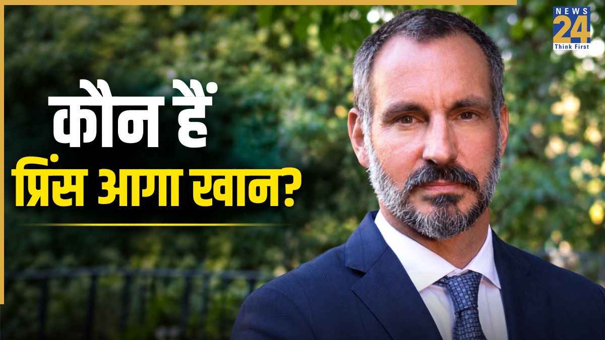कौन हैं प्रिंस आगा खान? जो 1 लाख करोड़ की प्रॉपर्टी के मालिक, जानें भारत से क्या है कनेक्शन