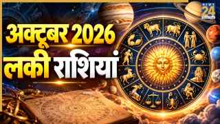 Lucky Zodiac Signs: अक्टूबर की चार बड़ी ग्रह घटनाएं, इन 4 राशियों के जीवन में आएगा बदलाव, बनेंगे सफलता के योग