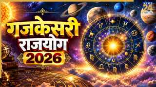 Gajkesari Rajyog 2026: गुरु-चंद्र युति से बनेगा गजकेसरी राजयोग, इन 4 राशियों को करियर में मिलेगा लाभ