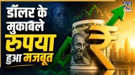 Rupee Strengthens Against Dollar