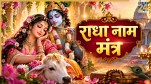 Radha-Naam-Mantra