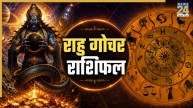 Rahu-Gochar