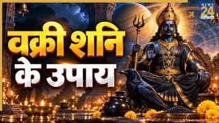 Shani Vakri Upay: 11 दिसंबर तक वक्री शनि इन 5 राशियों की बढ़ाएंगे मुश्किलें! जानिए सावधानियां और उपाय