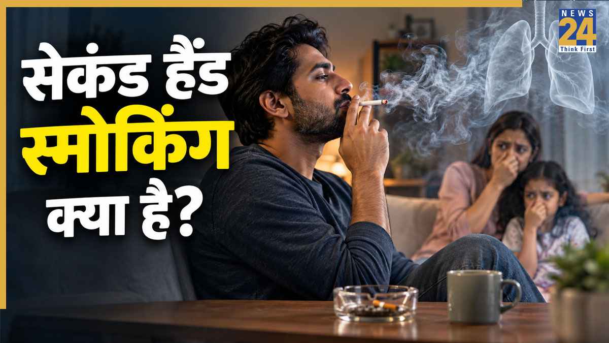 सेकंड हैंड स्मोकिंग से मरने वालों की संख्या 50% तक बढ़ी, लांसेट की स्टडी में हुआ खुलासा, जानिए क्या होती है Passive Smoking