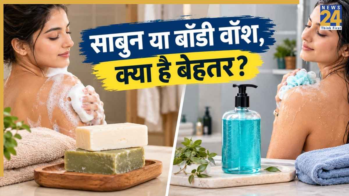 साबुन छोड़कर बॉडी वॉश लेना चाहिए? नहाने की इन दोनों चीजों में समझें बड़ा फर्क