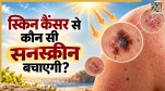 Sunscreen to prevent skin cancer