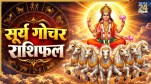 SURYA-GOCHAR