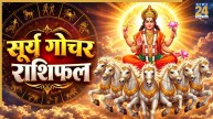 SURYA-GOCHAR