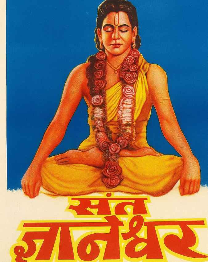 संत ज्ञानेश्वर