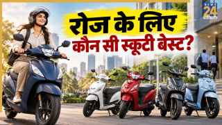 ऑफिस आने-जाने के लिए चाहिए धांसू स्कूटर? ये 5 मॉडल देंगे शानदार माइलेज, कीमत भी कम