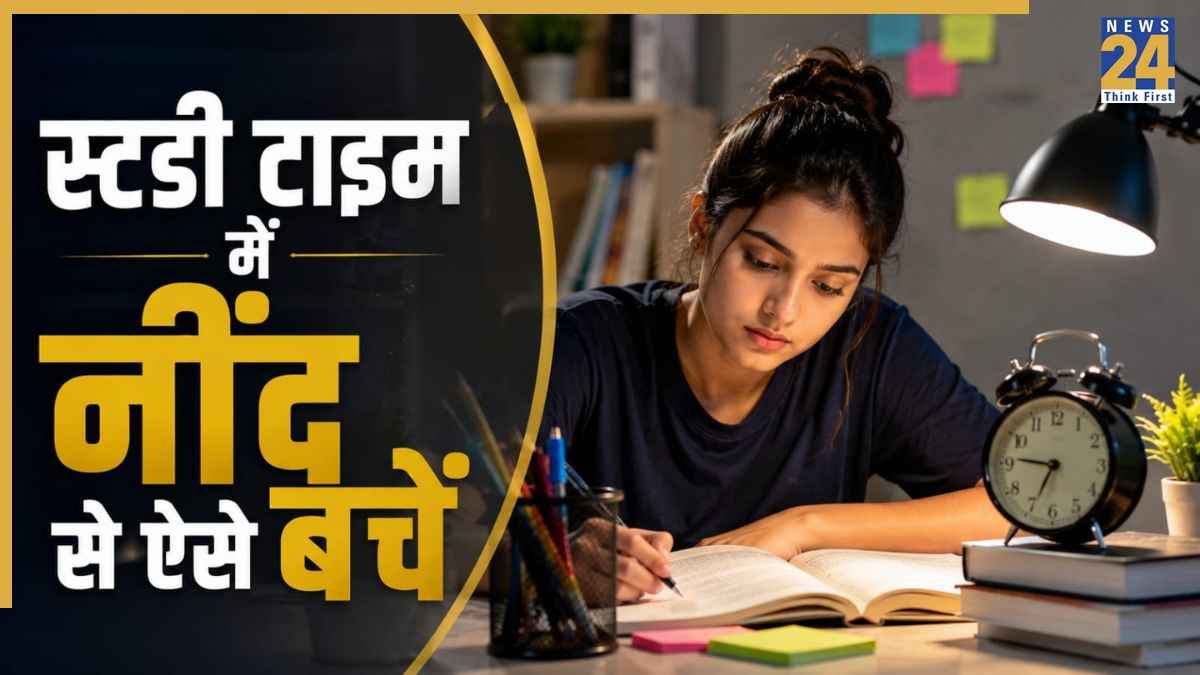 पढ़ने बैठते ही नींद आने लगती है? किताब खोलने से पहले ये 7 चीजें बदलकर देखें