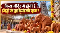 Hathi Thakur Temple