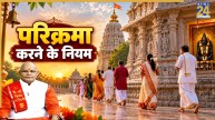 Kaalchakra: पूजा-पाठ के दौरान परिक्रमा करने से बनेंगे धनवान? पंडित सुरेश पांडेय से जानिए नियम और गिनती