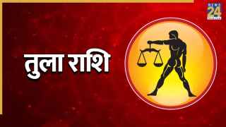 Video: सितंबर के अंत में तुला राशि को मिलेगी खुशखबरी, पंडित सुरेश पांडेय से जानिए