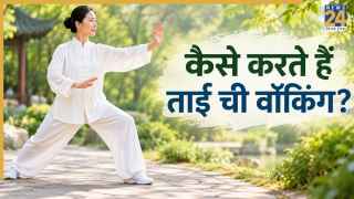 क्या होती है ताई ची वॉकिंग? हार्वर्ड की रिपोर्ट से जानें Tai Chi Walking सचमुच काम करती है या नहीं