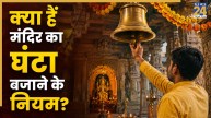 Temple-Bell-Rules