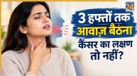 Throat Cancer Symptoms