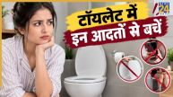 Toilet Mistakes