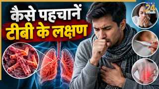 खांसी ही नहीं बल्कि ये 7 दिक्कतें भी हो सकती हैं टीबी का लक्षण, स्वास्थ्य मंत्रालय ने बताए TB Symptoms