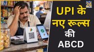 upi payment rule changing from 15 oct