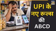 upi payment rule changing from 15 oct