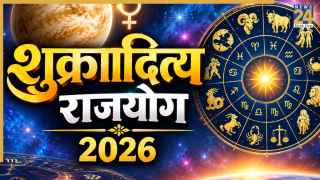 Shukraditya Rajyog 2026: 17 अक्टूबर से चमक सकता है इन 4 राशियों का भाग्य, शुक्रादित्य राजयोग से बनेंगे धनलाभ के योग