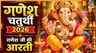 Ganesh Chaturthi 2026 Aarti: गणेश चतुर्थी पर जरूर करें बप्पा की आरती, वरना अधूरी मानी जाएगी पूजा, पढ़ें लिरिक्स