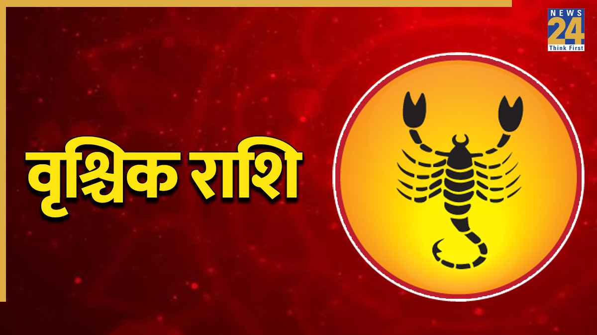 Video: वृश्चिक राशि वालों को किस फील्ड में बनाना चाहिए करियर? पंडित सुरेश पांडेय से जानिए