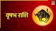 Video: वृषभ राशि के लिए कैसी रहेगी ग्रहों की स्थिति? पंडित सुरेश पांडेय से जानिए सितंबर का राशिफल