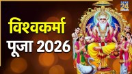 Vishwakarma-Puja-2026