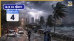 Kal ka Mausam 04 September 2026, Weather Forecast and Warnings, Kal ka Mausam, kal kaisa rhega mausam, IMD Weather forecast, IMD Weather Forecast 04 September 2026