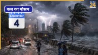 Kal ka Mausam 04 September 2026, Weather Forecast and Warnings, Kal ka Mausam, kal kaisa rhega mausam, IMD Weather forecast, IMD Weather Forecast 04 September 2026