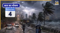 Kal ka Mausam 04 September 2026, Weather Forecast and Warnings, Kal ka Mausam, kal kaisa rhega mausam, IMD Weather forecast, IMD Weather Forecast 04 September 2026