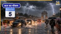Kal ka Mausam 05 September 2026, Weather Forecast and Warnings, Kal ka Mausam, kal kaisa rhega mausam, IMD Weather forecast, IMD Weather Forecast 05 September 2026, ALL INDIA WEATHER SUMMARY