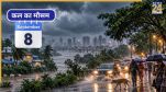 Kal ka Mausam 08 September 2026, Weather Forecast and Warnings, Kal ka Mausam, kal kaisa rhega mausam, IMD Weather forecast, IMD Weather Forecast 08 September 2026, ALL INDIA WEATHER SUMMARY,