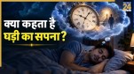 Watching-Time-in-Dream