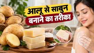 आलू की मदद से घर पर तैयार करें नेचुरल स्किनकेयर सोप