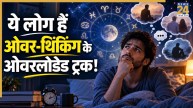 Zodiac-Personality-Traits-overthinking