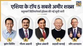 Top 5 Richest Persons in Asia: एशिया के सबसे अमीर लोगों की नई लिस्ट जारी, देखें टॉप 5 नाम