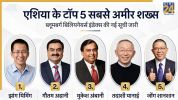 Top 5 Richest Persons in Asia