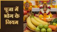 bhog-ke-niyam